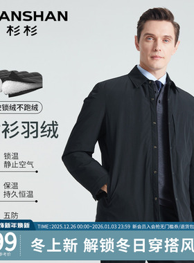【五防】杉杉羽绒服衬衫男款2025秋冬新款保暖外套爸爸装轻薄夹克