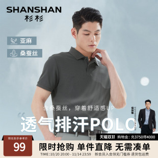 新款 翻領(lǐng)短袖 polo衫 T恤男款 商務(wù)休閑2025夏季 杉杉亞麻桑蠶絲男士