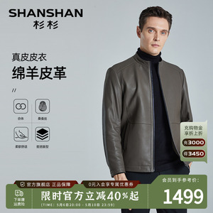 【绵羊皮革】SHANSHAN杉杉皮衣男士春季商务休闲立领真皮夹克外套