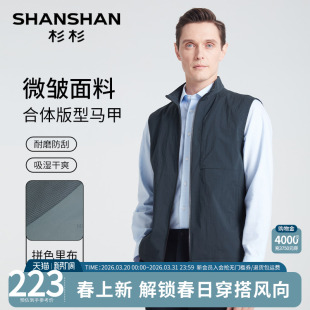 坎肩背心马甲男款 新款 马夹2026春秋季 SHANSHAN杉杉户外轻商务男士