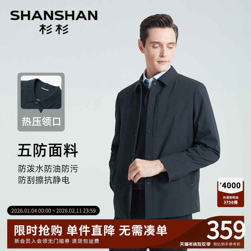 SHANSHAN杉杉轻商务行政夹克2025秋季新款外套男爸爸款工