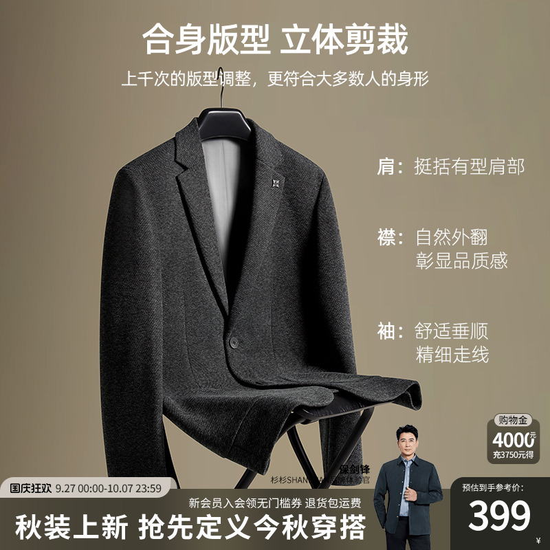 【杉杉官方】绵羊毛西装外套