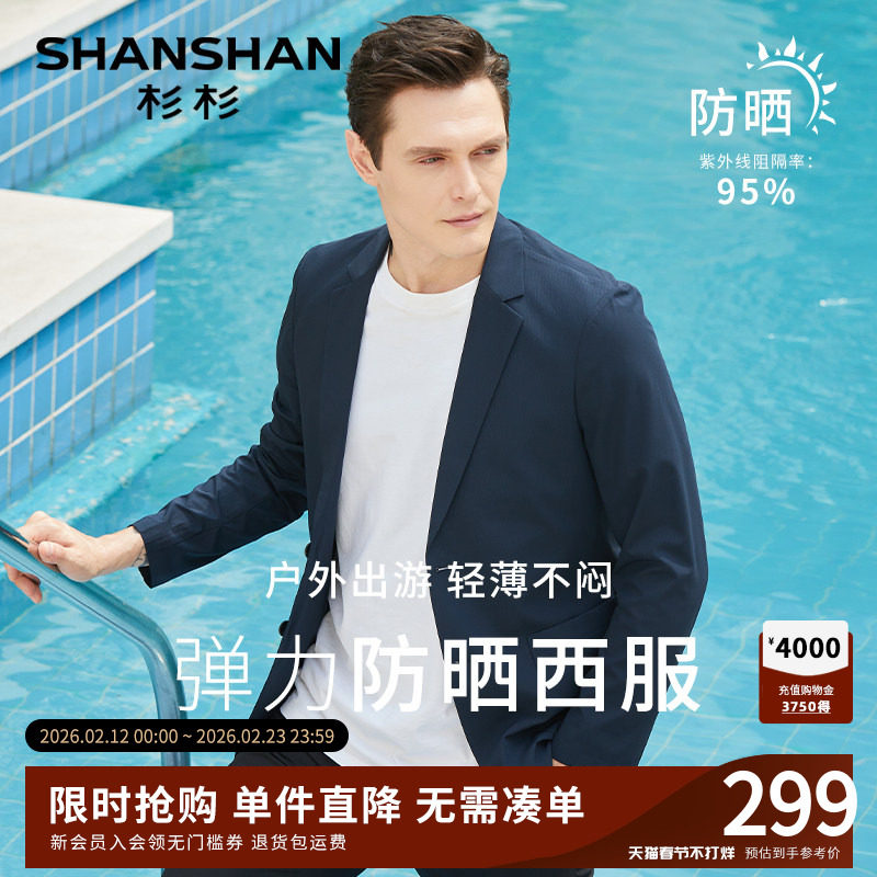 杉杉官方商务休闲西服男士2025春秋季新款轻薄免烫西装男外套单西