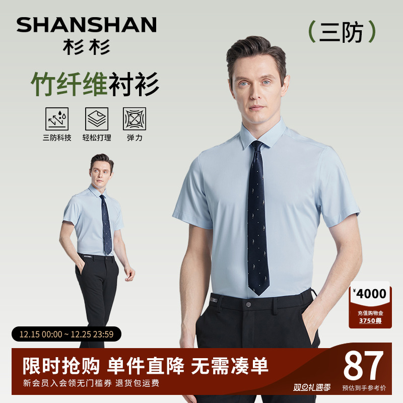 杉杉男士短袖衬衫2025夏季新款薄款三防衬衫男款衬衣商务休闲修身