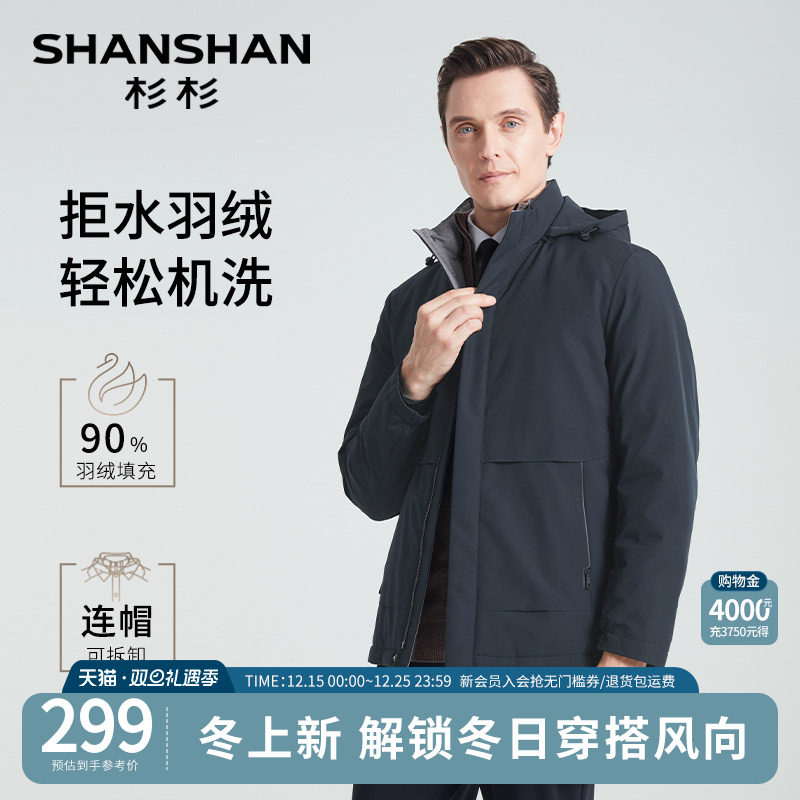 杉杉羽绒服男款冬季2025新款男士轻薄外套加厚夹克爸爸装短款抗寒