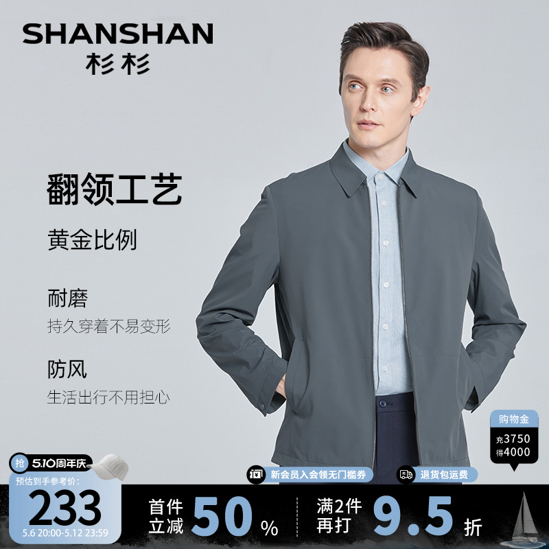 SHANSHAN杉杉官方行政夹克男士休闲外套2025春季新款翻领男士上衣