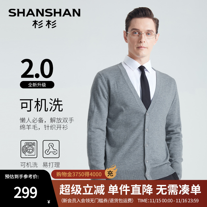 SHANSHAN杉杉商务通勤V领毛衣男士秋冬新款休闲针织开衫男款外套