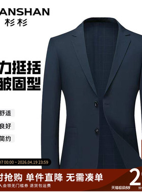 【弹力抗皱】SHANSHAN杉杉男士西服2026春季款修身易打理西装外套