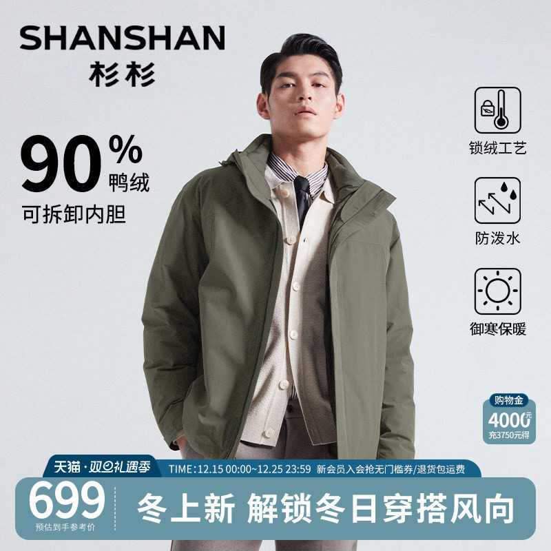 【五防】杉杉男士羽绒服商务夹克保暖外套2025冬季新款可拆卸内胆
