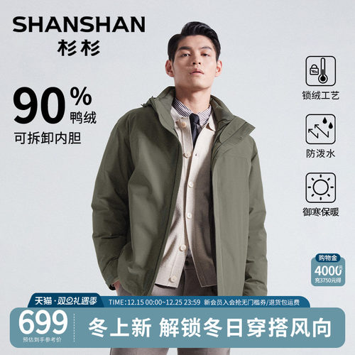 杉杉秋冬新款可拆卸男士羽绒服