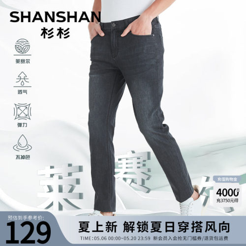 杉杉【莱赛尔直筒】牛仔裤男