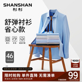 纯色2026春秋新款 衬衫 休闲抗皱免烫衬衣 长袖 SHANSHAN杉杉品牌男士