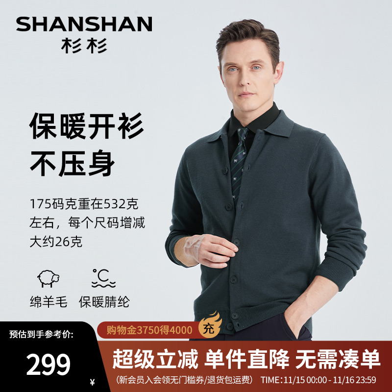 SHANSHAN杉杉男士针织开衫外套秋季商务休闲长袖翻领毛衣外套男款