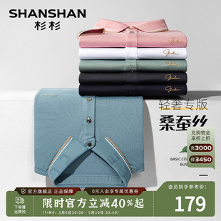 t恤夏季 短袖 SHANSHAN杉杉中年男士 商务免烫Polo衫 珠地棉 薄款