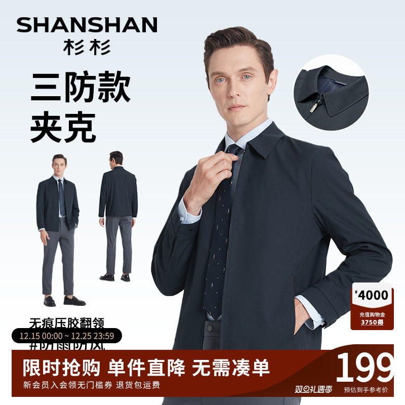 SHANSHAN杉杉官方中年男士夹克翻领2025秋季新款商务休闲