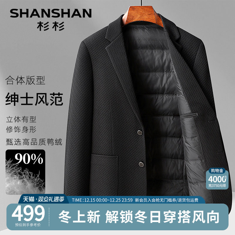 【甄选鸭绒】杉杉2025秋冬新款男士保暖西服外套商务休闲修身西装