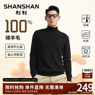 100%纯羊毛 打底内搭羊毛衫 杉杉高领男士 新款 男款 毛衣2026秋冬季