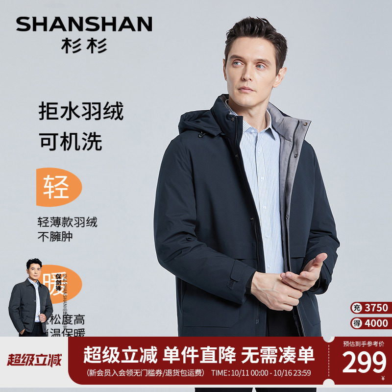 杉杉商务休闲连帽羽绒服冬季外套