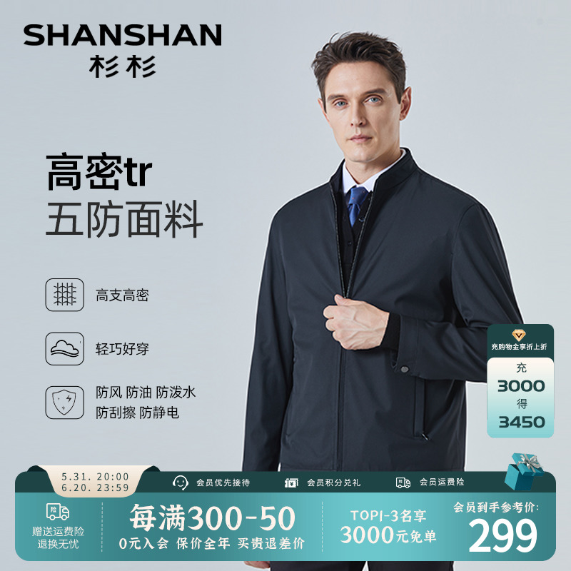 【立领设计】SHANSHAN杉杉男士夹克春秋季款中年爸爸商务休闲外套