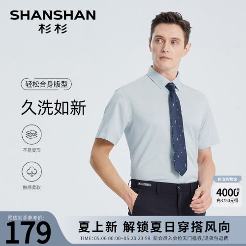 【杉杉官方】免烫持久抗皱衬衫