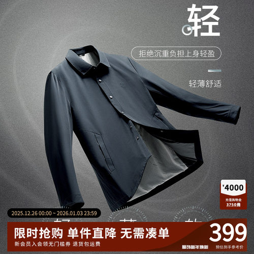 【杉杉官方】五防易打理夹克外套