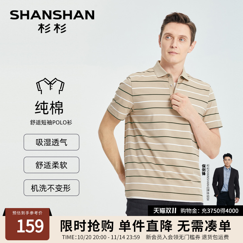 SHANSHAN杉杉官方条纹polo衫男纯棉2025夏新款休闲翻领t恤男短袖