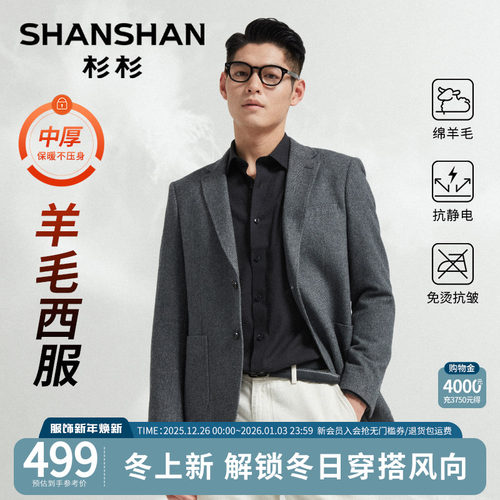 【杉杉官方】绵羊毛易打理西服男