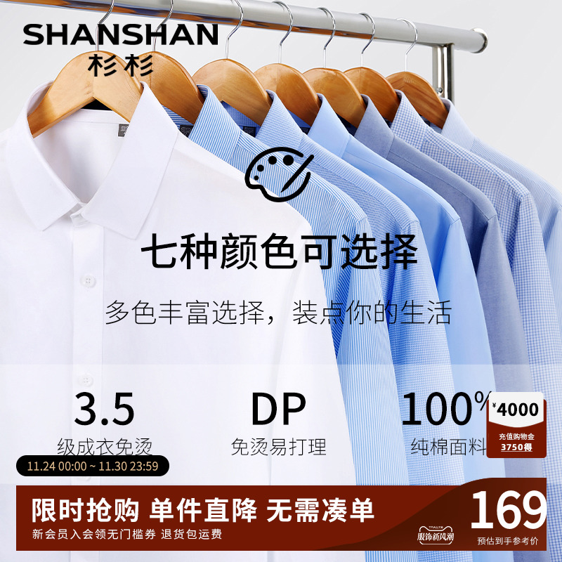 杉杉男士长袖衬衫男2025秋季新款商务休闲白色衬衣男款上衣服寸衫