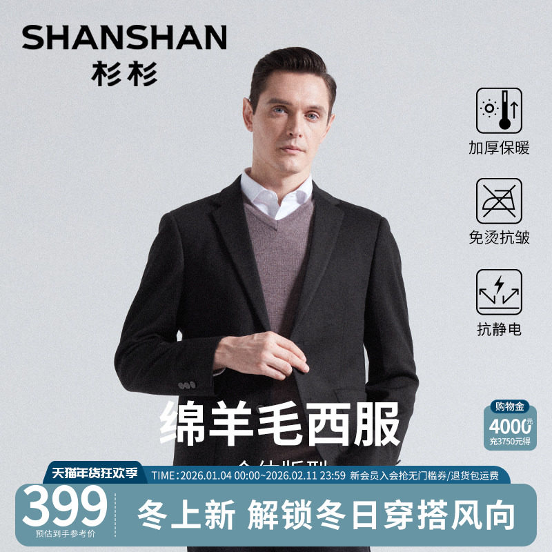【绵羊毛】杉杉男士西装外套2025新款加厚西服免烫抗皱商务单上衣