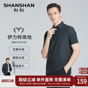 t恤男款 polo衫 短袖 2025新款 冰丝 SHANSHAN杉杉男装 高端夏季 男士