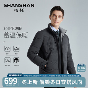 立领短款 杉杉羽绒服男士 商务休闲加厚外套男款 2025新款 鹅绒服 冬季