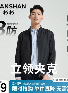 Shanshan/杉杉行政夹克外套男士2026春季新款商务立领中年爸爸