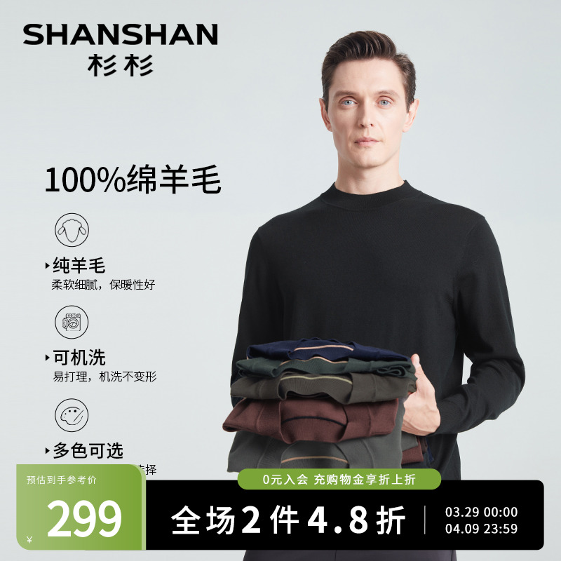 SHANSHAN杉杉男士毛衣2024秋冬季新款长袖T恤内搭羊毛衫圆领男款