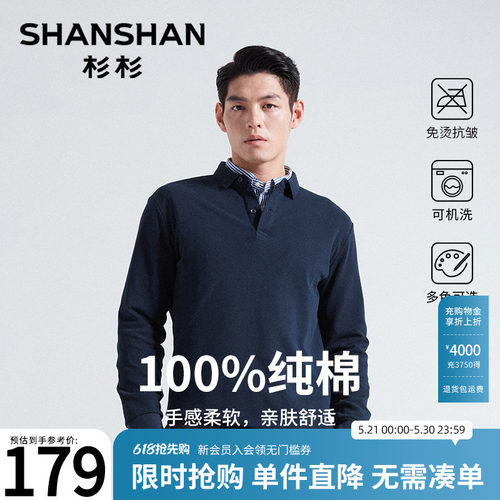 杉杉100%纯棉男士长袖polo衫
