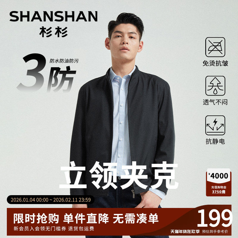 杉杉行政夹克外套男士2025春秋季新款商务立领干部公务中年爸爸男