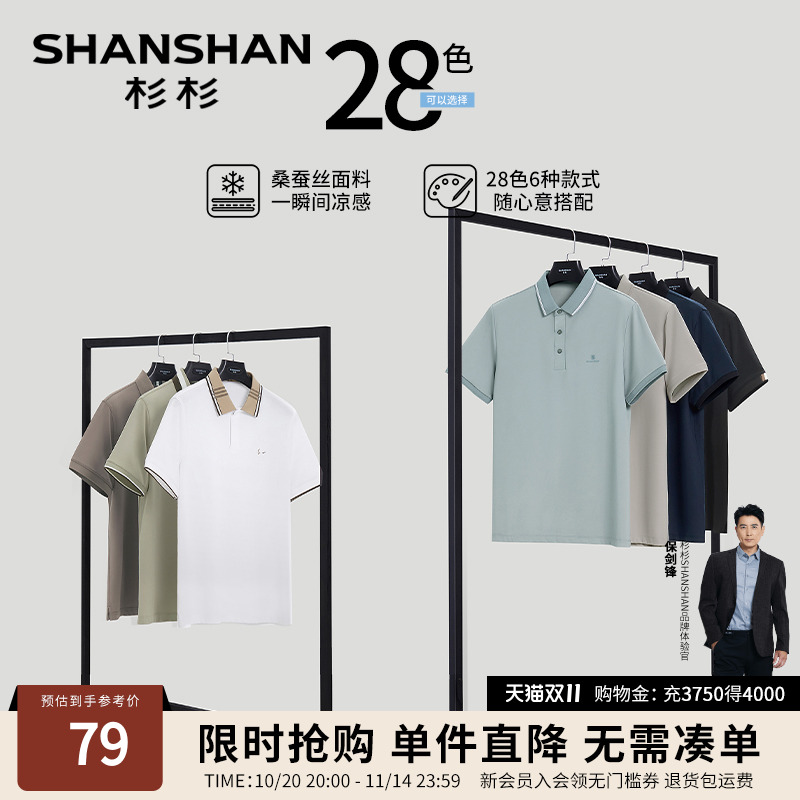 杉杉官方凉感短袖polo衫男款2025夏季新款商务休闲翻领冰丝T恤男