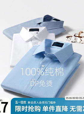 Shanshan/杉杉男士长袖衬衫【DP免烫】纯棉白色2026新款春季衬衣