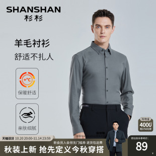 衬衫 高端灰色羊毛商务正装 长袖 新款 休闲衬衣男 2025春秋季 杉杉男士