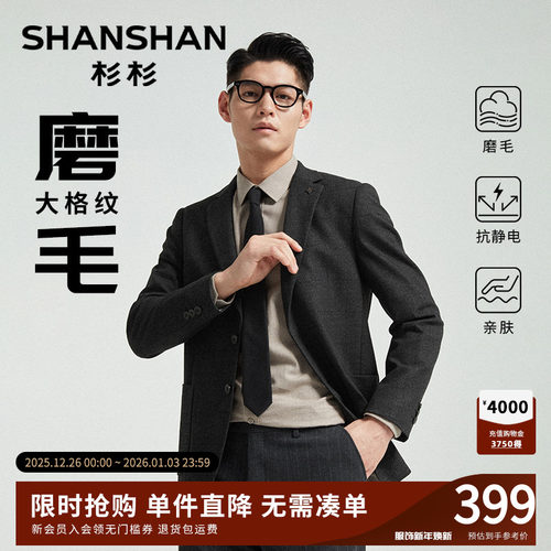 【杉杉官方】合体版精致格纹西服