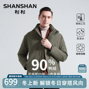 可拆卸内胆男士 新款 杉杉2025冬季 羽绒服商务夹克保暖外套 五防