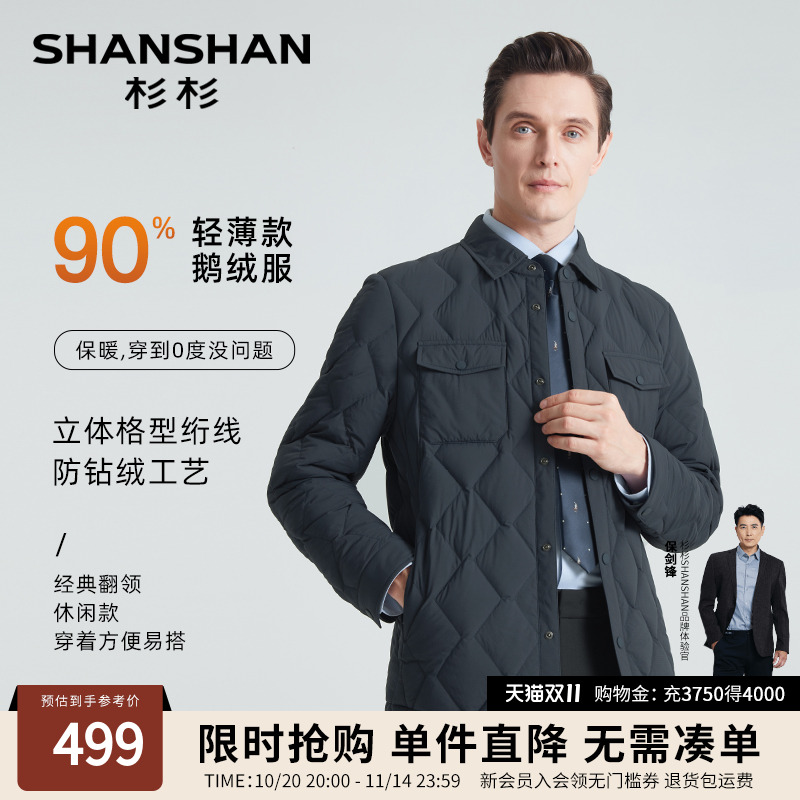 杉杉防钻绒防泼水轻暖鹅绒服