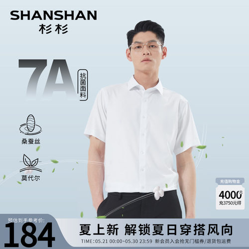 Shanshan/杉杉短袖衬衫男2026夏季新款休闲免烫商务商务正装衬衣