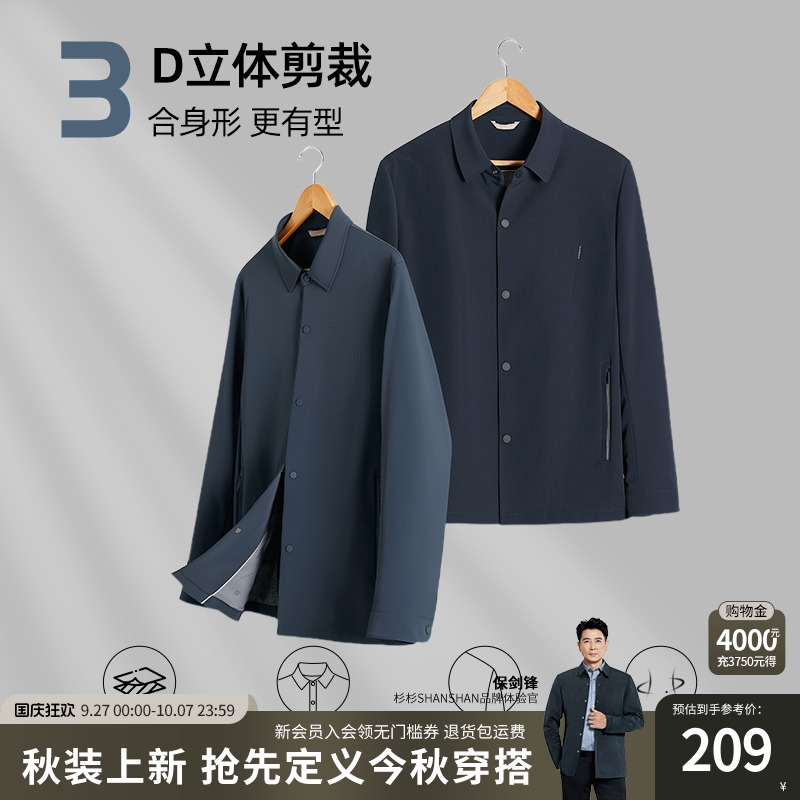 【杉杉官方】无痕翻领夹克男外套