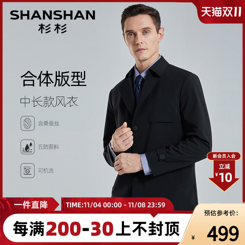 【含桑蚕丝】杉杉风衣外套男秋季中长款商务休闲2023男士风衣夹克使用感如何?