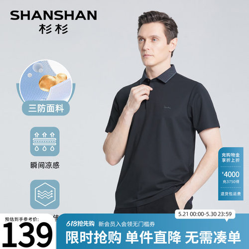 【杉杉官方】防水防油防污T恤