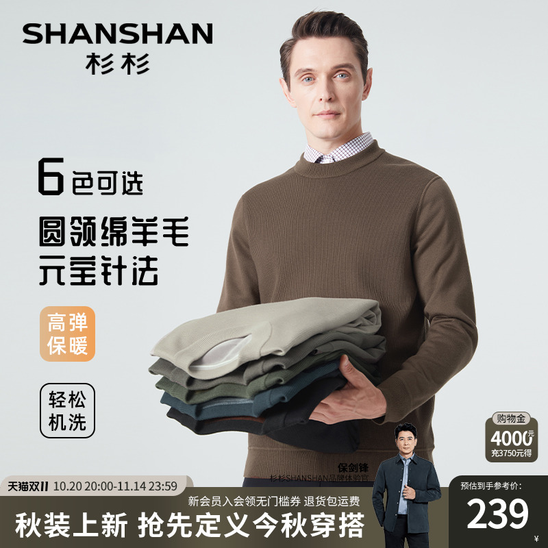 杉杉元宝针法高弹保暖羊毛衫男