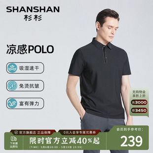 男士 T恤男 休闲纯色夏季 SHANSHAN杉杉短袖 Polo衫 凉感高弹 新款