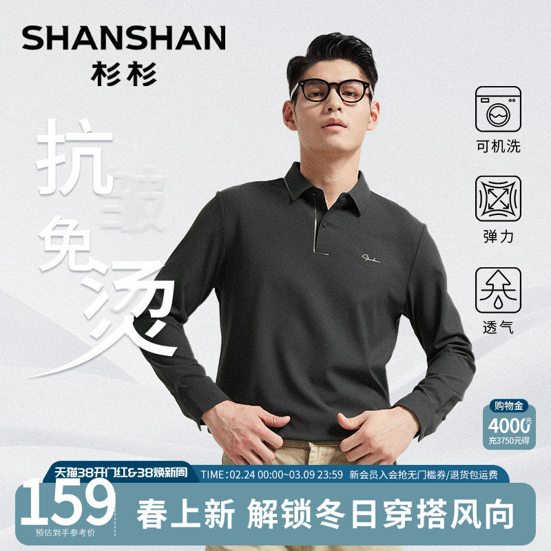 杉杉男装男士长袖t恤polo衫上衣2025春秋季新款商务休闲爸爸翻领