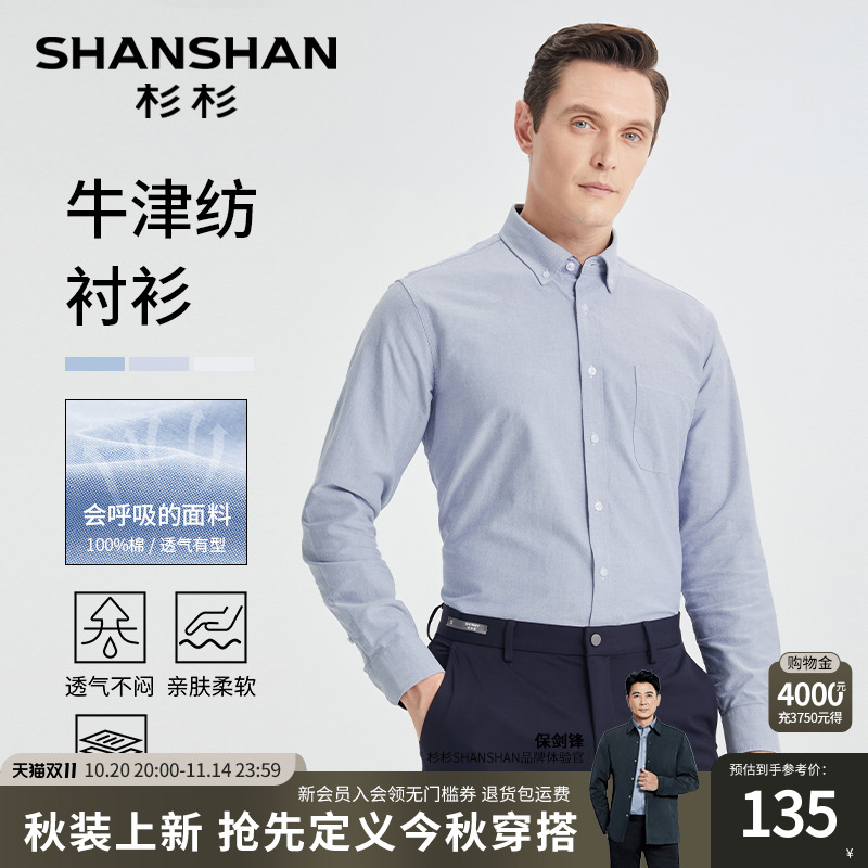 杉杉男士衬衫长袖2025春秋季新款纯棉牛津纺免烫商务休闲衬衣男款