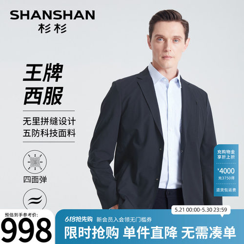 无里拼缝防泼水科技面料王牌西服